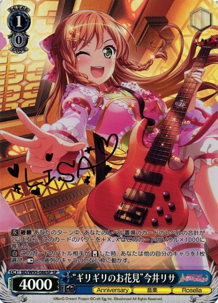 画像1: 【WS】※プレイ用特価品※“ギリギリのお花見”今井リサ(サイン)【SP】BD/W95-086 (1)