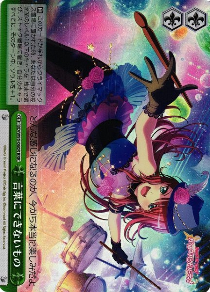 画像1: 【WS】言葉にできないもの【RRR】BD/W95-060R (1)