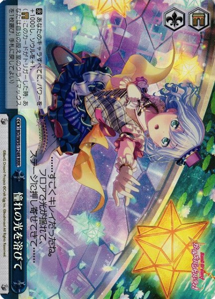 画像1: 【WS】※プレイ用特価品※憧れの光を浴びて【RRR】BD/W95-124R (1)