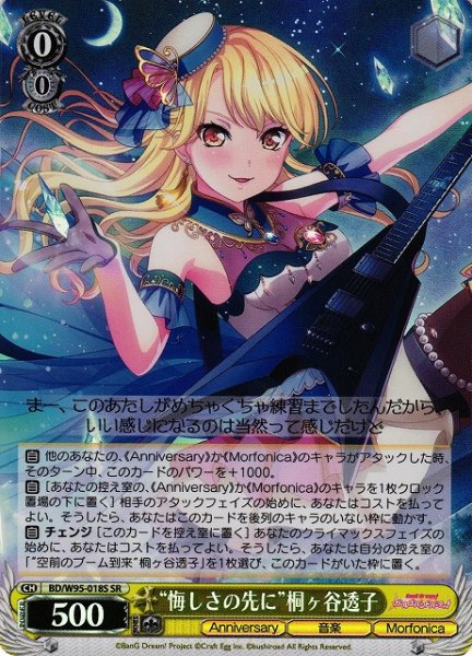 画像1: 【WS】“悔しさの先に”桐ヶ谷透子【SR】BD/W95-018S (1)