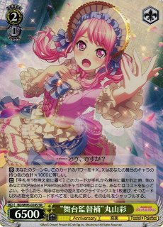 WS】“これで完璧!”丸山彩(サイン)【SP】BD/W95-033 - C-labo OnlineShop