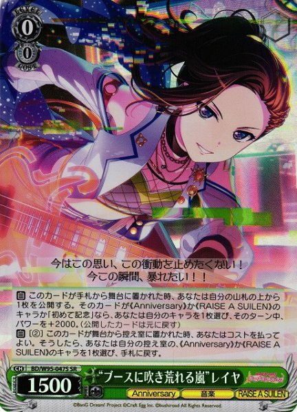 画像1: 【WS】“ブースに吹き荒れる嵐”レイヤ【SR】BD/W95-047 (1)