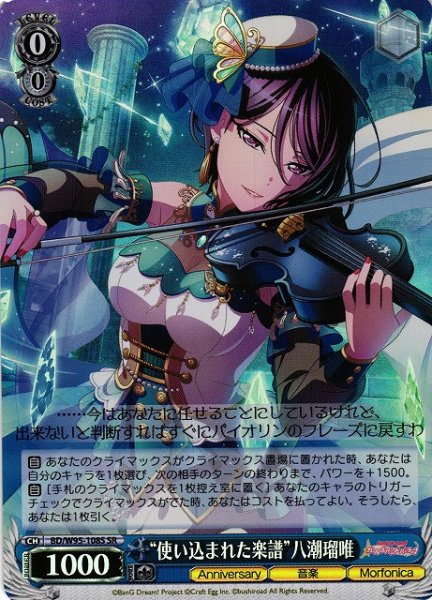 画像1: 【WS】“使い込まれた楽譜”八潮瑠唯【SR】BD/W95-108S (1)