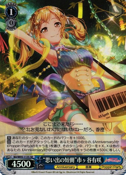 画像1: 【WS】“思い出の短冊”市ヶ谷有咲【SR】BD/W95-113S (1)
