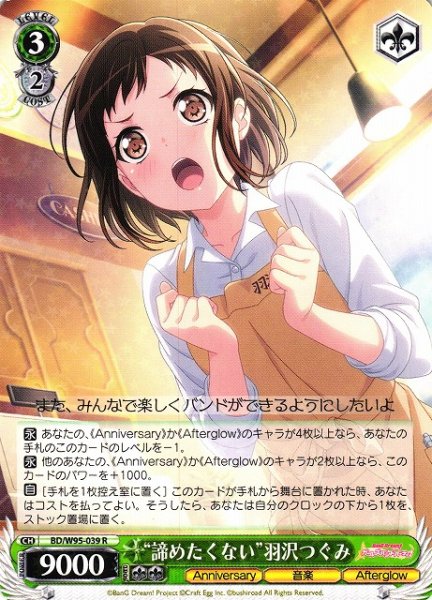 画像1: 【WS】“諦めたくない”羽沢つぐみ【R】BD/W95-039 (1)