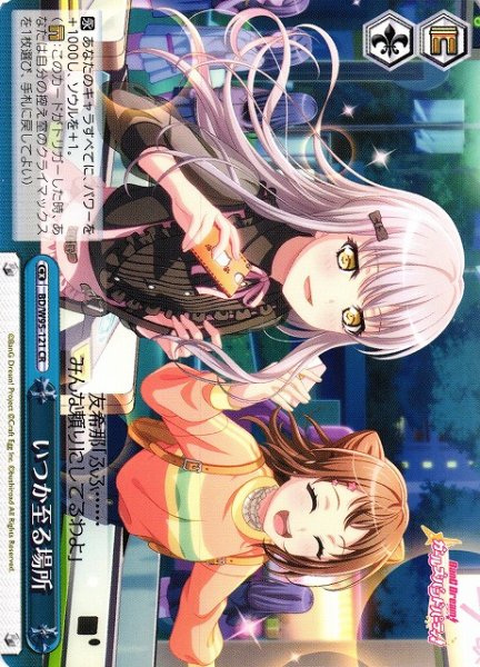画像1: 【WS】いつか至る場所【CR】BD/W95-121 (1)