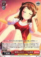 Weiss Schwarz BD/W95-072 Aspired Melody Kasumi Toyama U BanG Dream!
