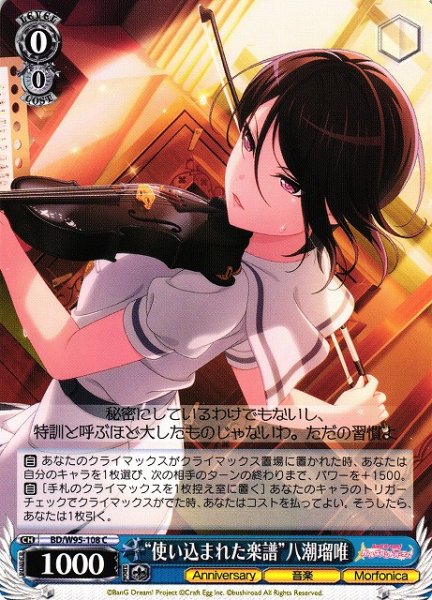 画像1: 【WS】“使い込まれた楽譜”八潮瑠唯【C】BD/W95-108 (1)