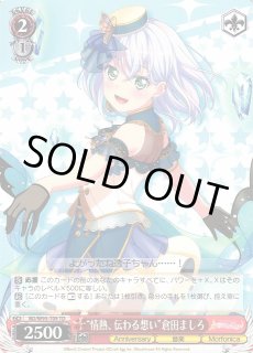 WS】“情熱、伝わる想い”倉田ましろ【TD】BD/W95-T09ヴァイス