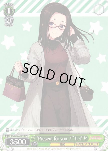画像1: 【WS】“Present for you !”レイヤ【PR】BD/WE32-P11 (1)