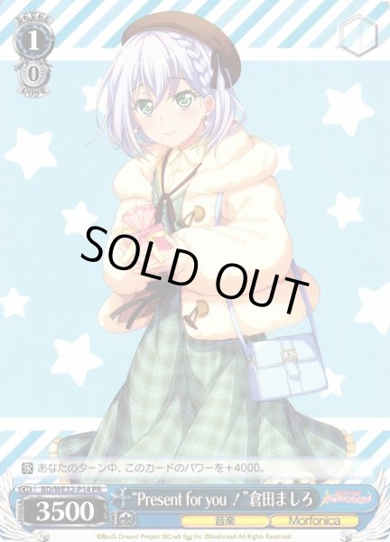 WS】“Present for you !”倉田ましろ【PR】BD/WE32-P14ヴァイス
