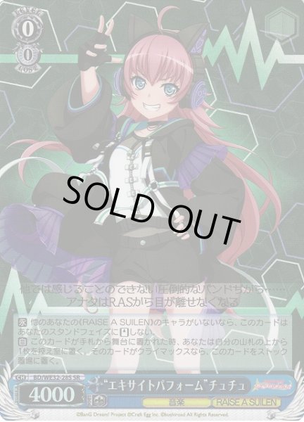 画像1: 【WS】“エキサイトパフォーム”チュチュ【SR】BD/WE32-28 (1)