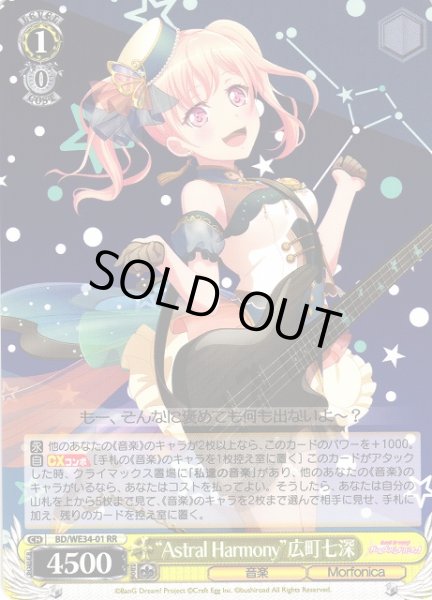 画像1: 【WS】“Astral Harmony”広町七深【RR】BD/WE34-01 (1)