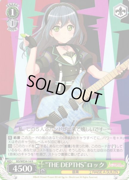 画像1: 【WS】“THE DEPTHS”ロック【R】BD/WE34-14 (1)