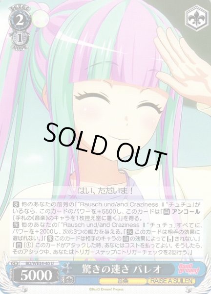 画像1: 【WS】驚きの速さ パレオ【U】BD/WE34-40 (1)