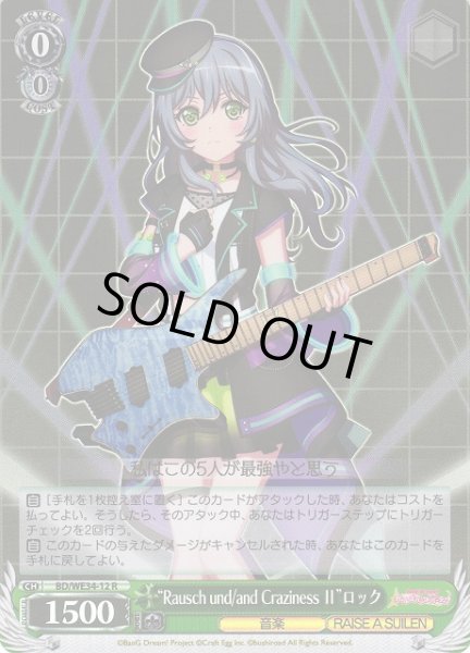 画像1: 【WS】“Rausch und/and Craziness II”ロック(foil)【R】BD/WE34-12 (1)