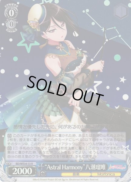 画像1: 【WS】“Astral Harmony”八潮瑠唯(foil)【R】BD/WE34-33 (1)