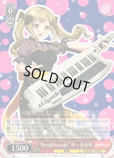 画像1: 【WS】“Breakthrough!”市ヶ谷有咲【R】BD/WE35-05 (1)