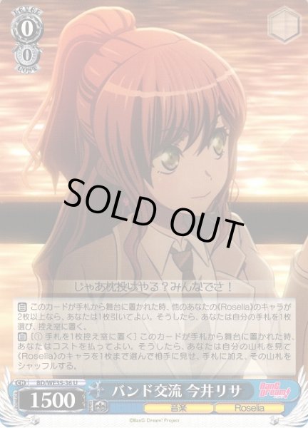画像1: 【WS】バンド交流 今井リサ【U】BD/WE35-36 (1)