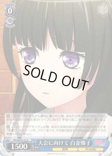 画像1: 【WS】大会に向けて 白金燐子【U】BD/WE35-37 (1)