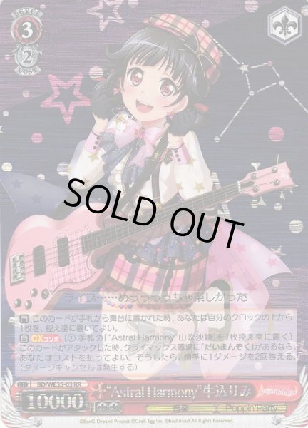 画像1: 【WS】“Astral Harmony”牛込りみ(foil)【RR】BD/WE35-03 (1)