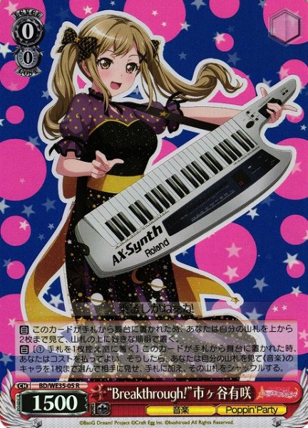 画像1: 【WS】“Breakthrough!”市ヶ谷有咲(foil)【R】BD/WE35-05 (1)