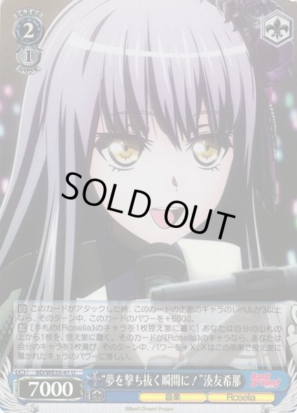 画像1: 【WS】“夢を撃ち抜く瞬間に!”湊友希那(foil)【U】BD/WE35-41 (1)
