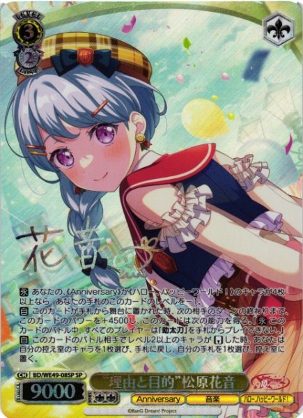 画像1: 【WS】※プレイ用特価品※“理由と目的”松原花音(箔押し)【SP】BD/WE49-08SP (1)
