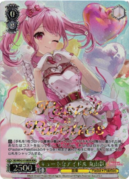 画像1: 【WS】キュートなアイドル 丸山彩(箔押し)【BDR】BD/WE42-010BDR (1)