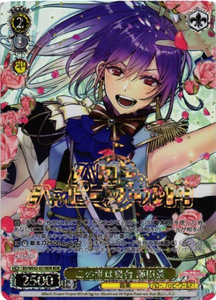 画像1: 【WS】この世は舞台 瀬田薫(箔押し)【BDR】BD/WE42-021BDR (1)
