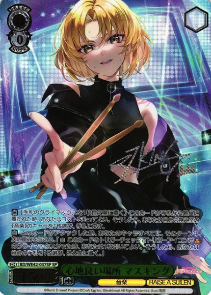 画像1: 【WS】心地良い場所 マスキング(サイン+箔押し)【SP】BD/WE42-037SP (1)