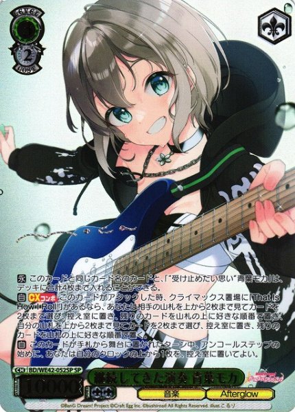 画像1: 【WS】継続してきた演奏 青葉モカ(サイン+箔押し)【SP】BD/WE42-052SP (1)