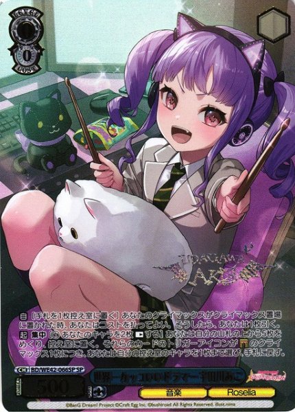 画像1: 【WS】世界一カッコいいドラマー 宇田川あこ(サイン+箔押し)【SP】BD/WE42-066SP (1)