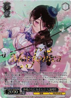 WS】音楽への想い 八潮瑠唯(箔押し)【BDR】BD/WE42-067BDRヴァイス