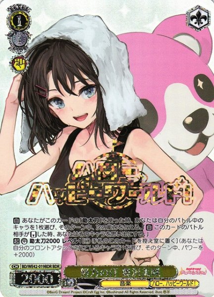 画像1: 【WS】努力の汗 奥沢美咲(箔押し)【BDR】BD/WE42-019BDR (1)