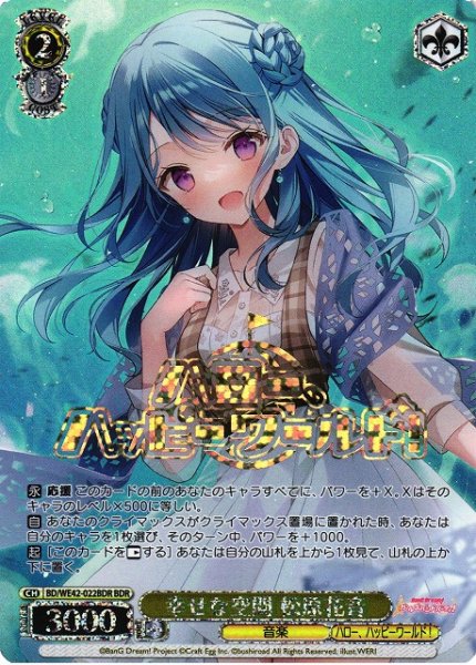 画像1: 【WS】幸せな空間 松原花音(箔押し)【BDR】BD/WE42-022BDR (1)
