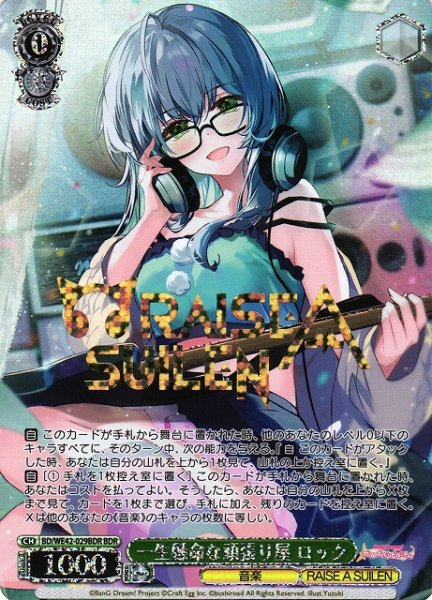 画像1: 【WS】一生懸命な頑張り屋 ロック(箔押し)【BDR】BD/WE42-029BDR (1)