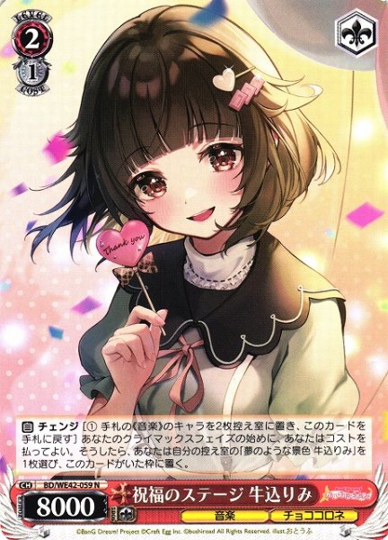 画像1: 【WS】祝福のステージ 牛込りみ【N】BD/WE42-059 (1)