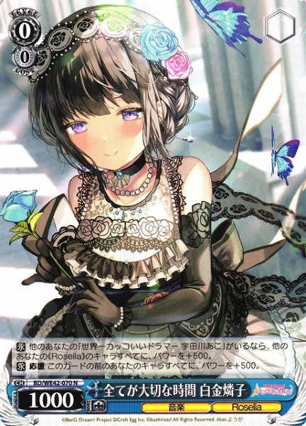 画像1: 【WS】全てが大切な時間 白金燐子【N】BD/WE42-070 (1)