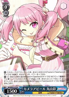 WS】“ふわふわピンクゾンビ”丸山彩(foil)【PR】BD/WE35-P12