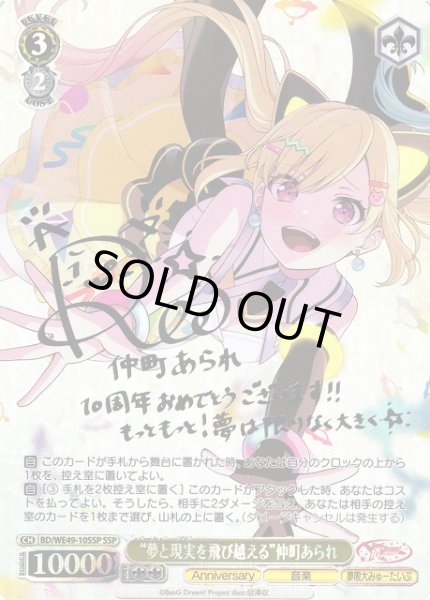 画像1: 【WS】“夢と現実を飛び越える”仲町あられ(サイン+箔押し)【SSP】BD/WE49-10SSP (1)