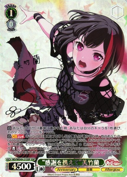 画像1: 【WS】“感謝を携えて”美竹蘭(サイン+箔押し)【SSP】BD/WE49-21SSP (1)