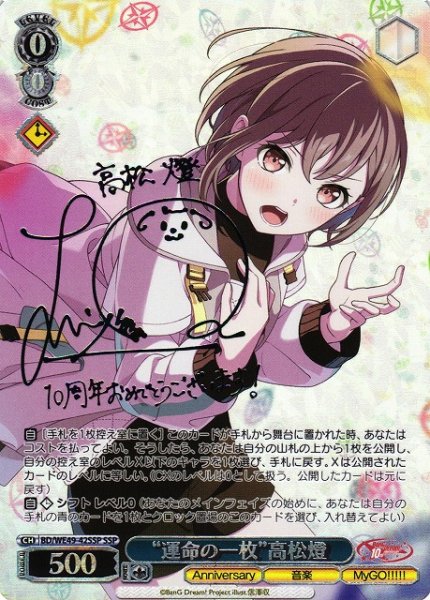 画像1: 【WS】“運命の一枚”高松燈(サイン+箔押し)【SSP】BD/WE49-42SSP (1)