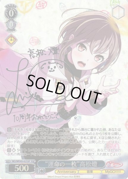 画像1: 【WS】“運命の一枚”高松燈(サイン+箔押し)【SSP】BD/WE49-42SSP (1)
