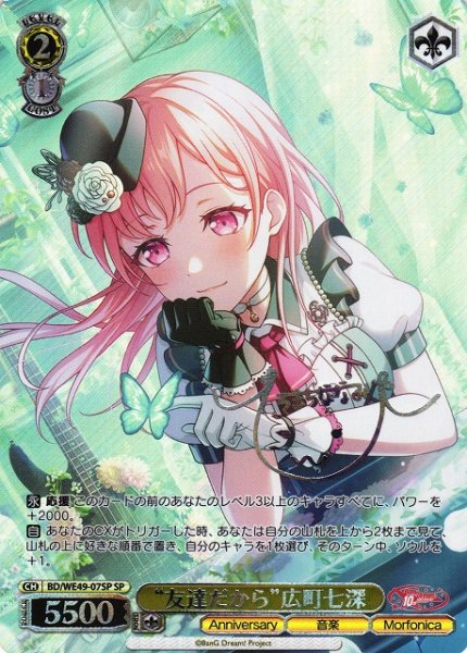画像1: 【WS】※プレイ用特価品※“友達だから”広町七深(箔押し)【SP】BD/WE49-07SP (1)
