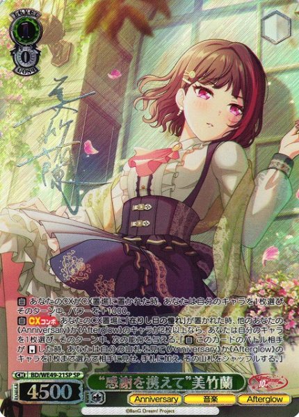 画像1: 【WS】“感謝を携えて”美竹蘭(箔押し)【SP】BD/WE49-21SP (1)