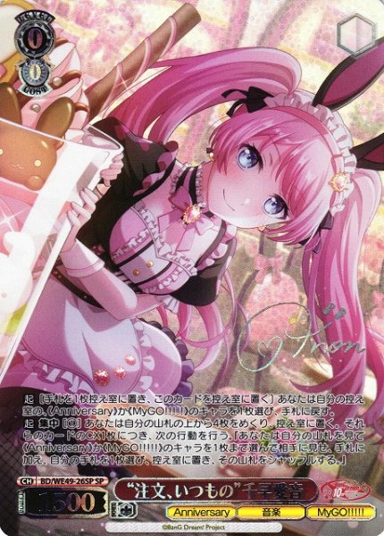 画像1: 【WS】“注文、いつもの”千早愛音(箔押し)【SP】BD/WE49-26SP (1)