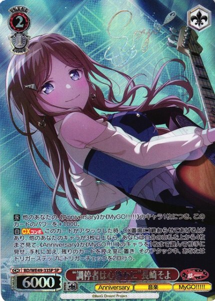 画像1: 【WS】“調停者は心静かに”長崎そよ(箔押し)【SP】BD/WE49-33SP (1)