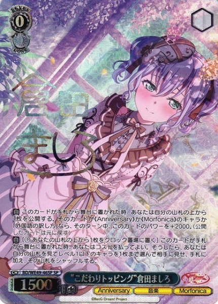 画像1: 【WS】“こだわりトッピング”倉田ましろ(箔押し)【SP】BD/WE49-46SP (1)