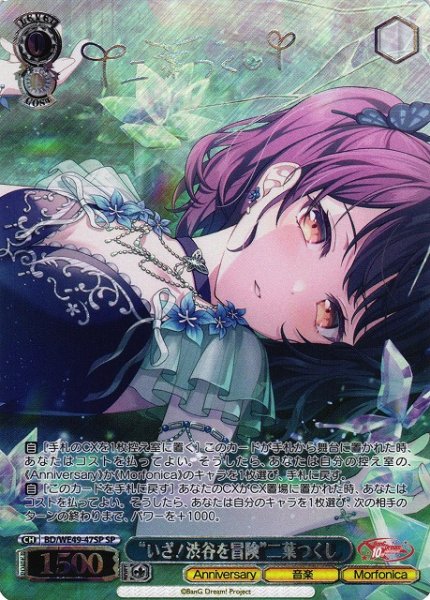画像1: 【WS】“いざ!渋谷を冒険”二葉つくし(箔押し)【SP】BD/WE49-47SP (1)